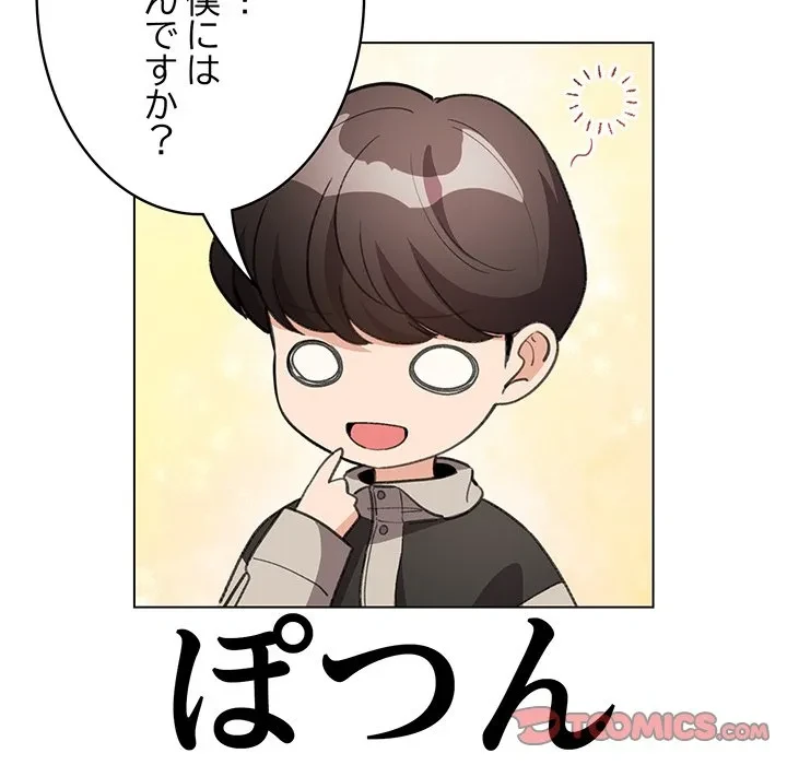 漫画の世界でエキストラになっちゃいました 第29話 - 69