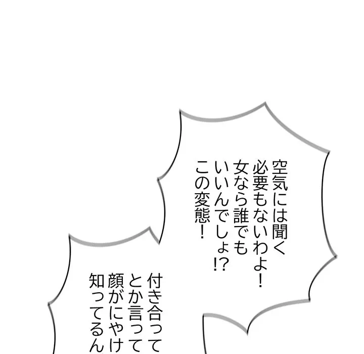 漫画の世界でエキストラになっちゃいました 第29話 - 70