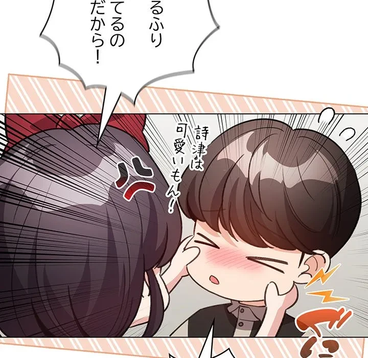 漫画の世界でエキストラになっちゃいました 第29話 - 71