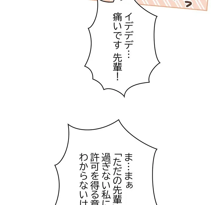 漫画の世界でエキストラになっちゃいました 第29話 - 72