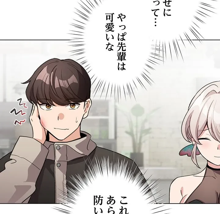 漫画の世界でエキストラになっちゃいました 第29話 - 76