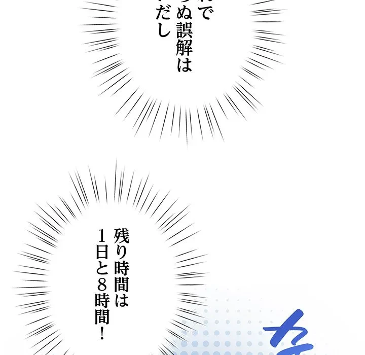 漫画の世界でエキストラになっちゃいました 第29話 - 77