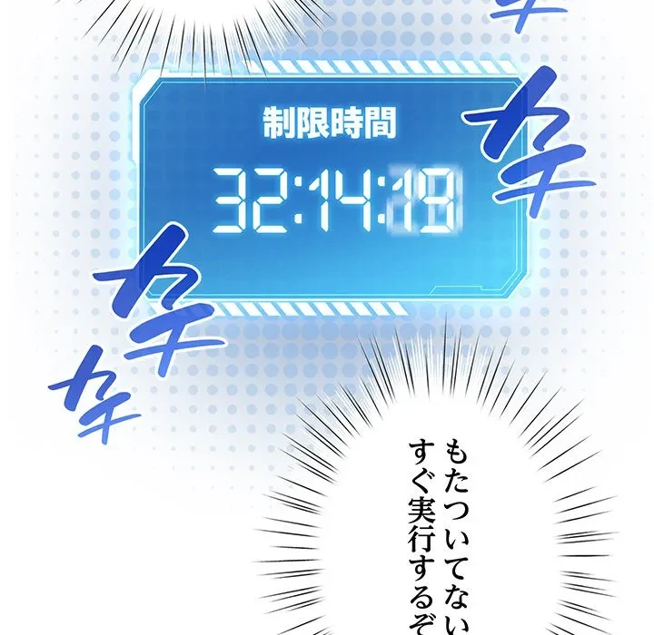 漫画の世界でエキストラになっちゃいました 第29話 - 78