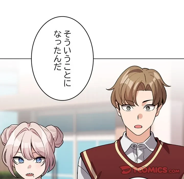 漫画の世界でエキストラになっちゃいました 第29話 - 81