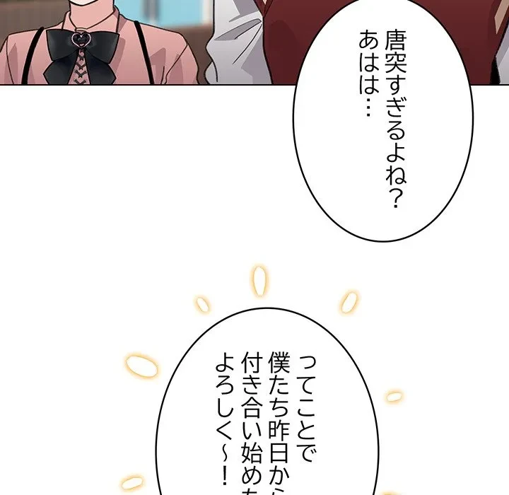 漫画の世界でエキストラになっちゃいました 第29話 - 82