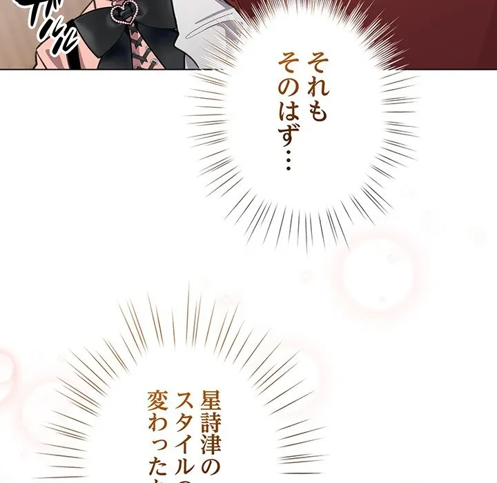 漫画の世界でエキストラになっちゃいました 第29話 - 86