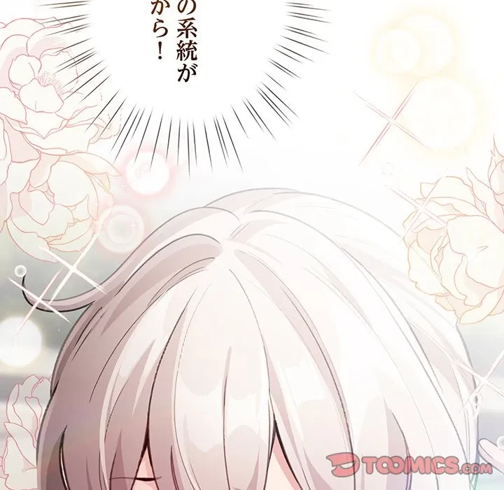 漫画の世界でエキストラになっちゃいました 第29話 - 87