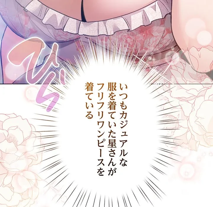 漫画の世界でエキストラになっちゃいました 第29話 - 89