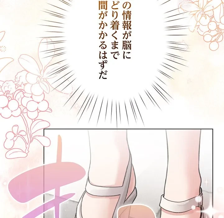 漫画の世界でエキストラになっちゃいました 第29話 - 92