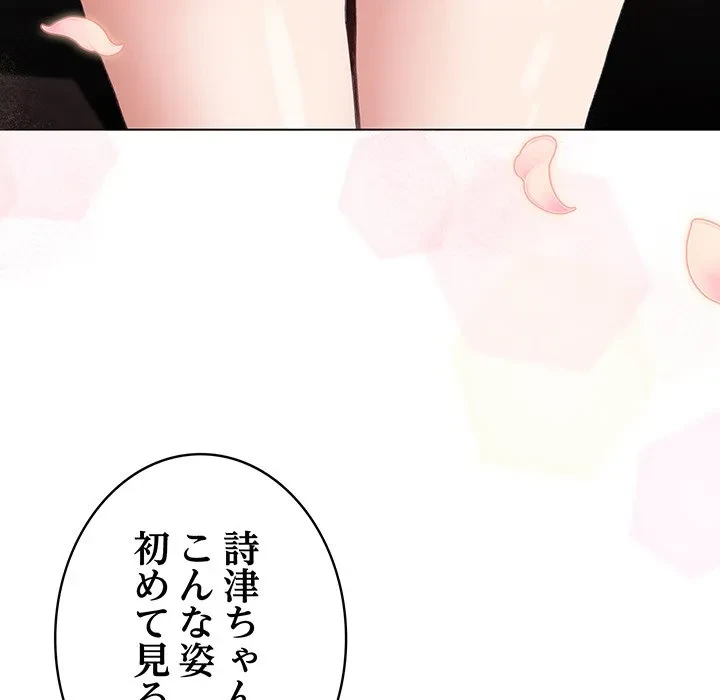 漫画の世界でエキストラになっちゃいました 第29話 - 97