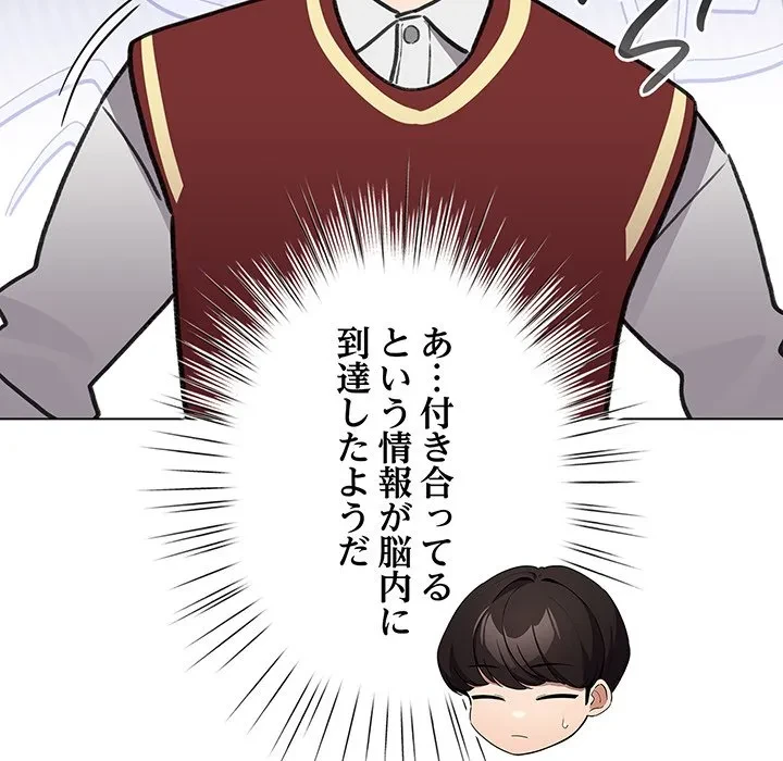 漫画の世界でエキストラになっちゃいました 第29話 - 102