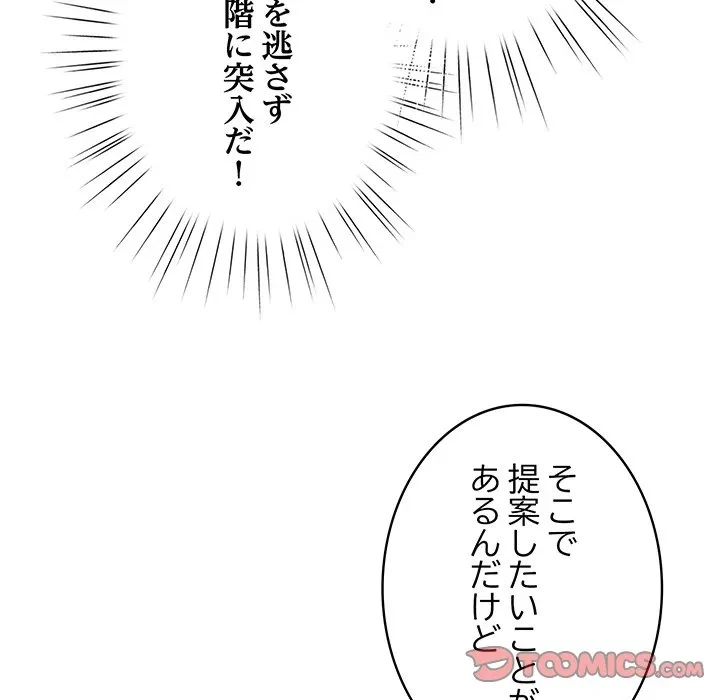 漫画の世界でエキストラになっちゃいました 第29話 - 105