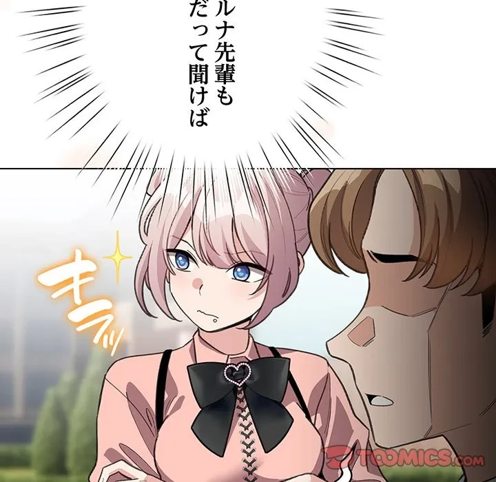 漫画の世界でエキストラになっちゃいました 第29話 - 111