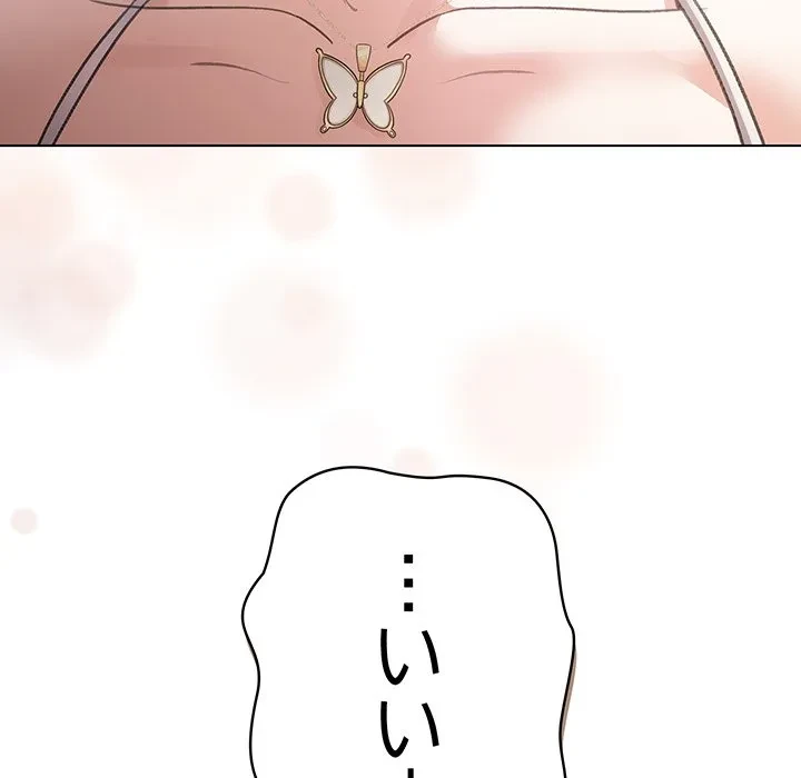 漫画の世界でエキストラになっちゃいました 第29話 - 114