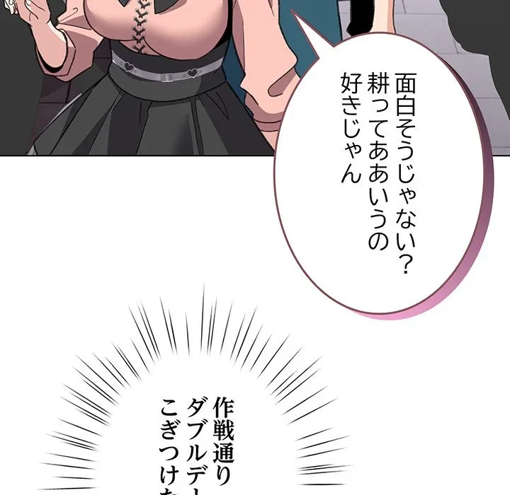 漫画の世界でエキストラになっちゃいました 第29話 - 119