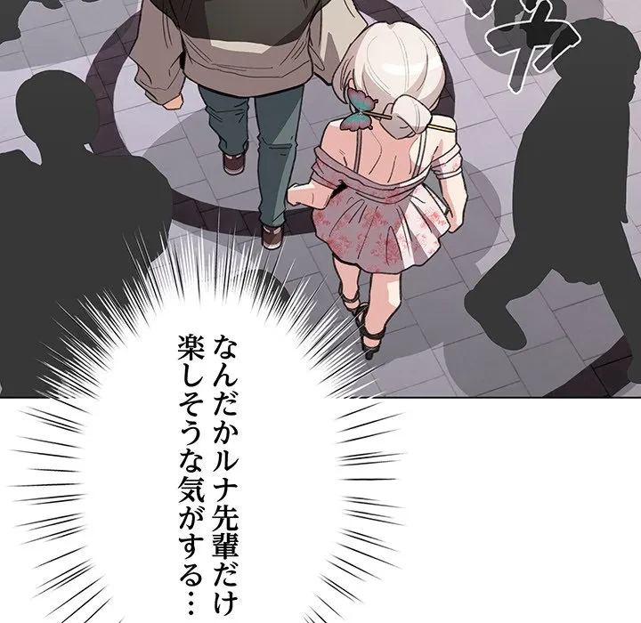 漫画の世界でエキストラになっちゃいました 第29話 - 121