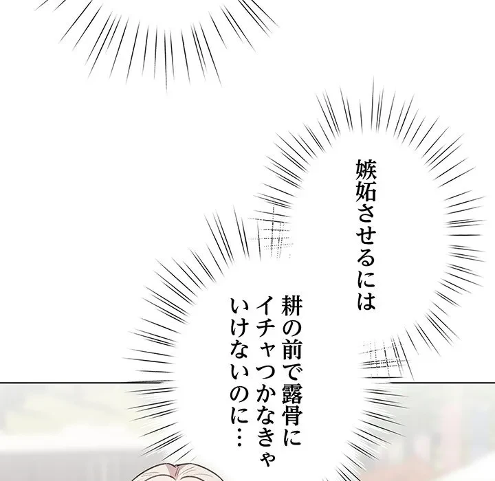 漫画の世界でエキストラになっちゃいました 第29話 - 122