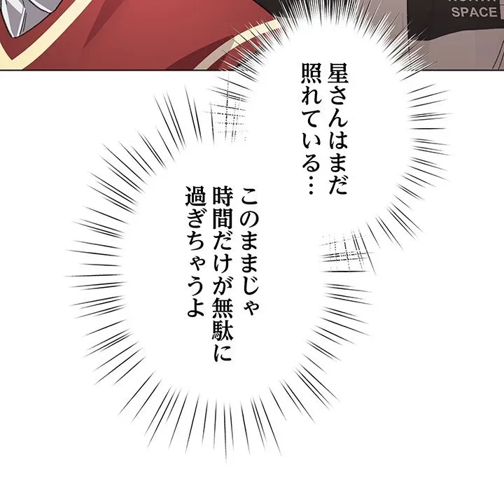 漫画の世界でエキストラになっちゃいました 第29話 - 124