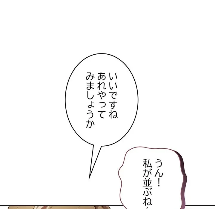 漫画の世界でエキストラになっちゃいました 第29話 - 125