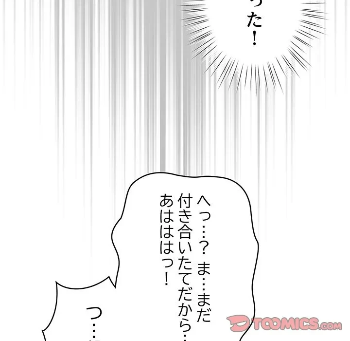 漫画の世界でエキストラになっちゃいました 第29話 - 129