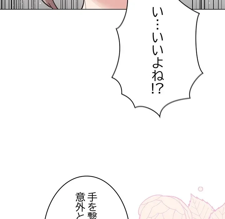 漫画の世界でエキストラになっちゃいました 第29話 - 132