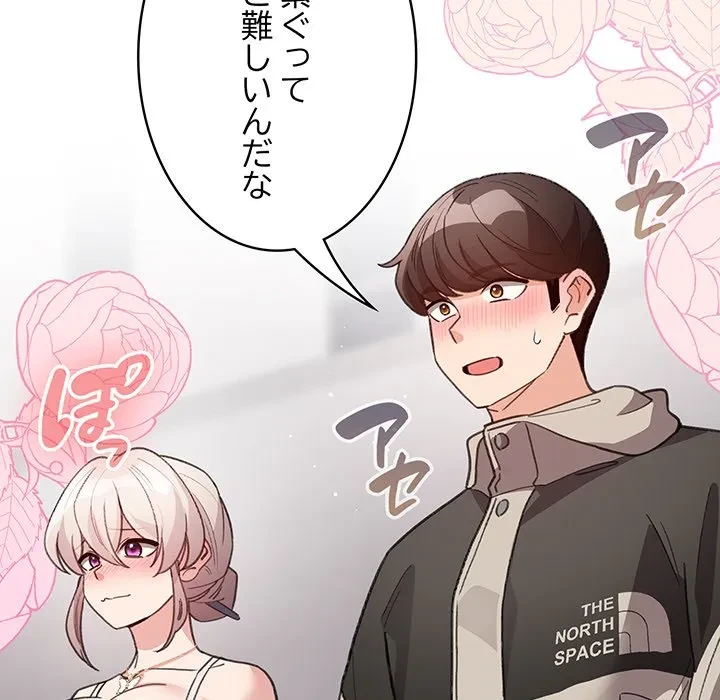 漫画の世界でエキストラになっちゃいました 第29話 - 133