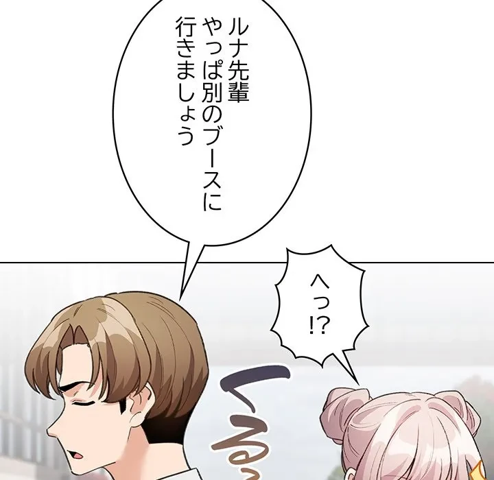 漫画の世界でエキストラになっちゃいました 第29話 - 137