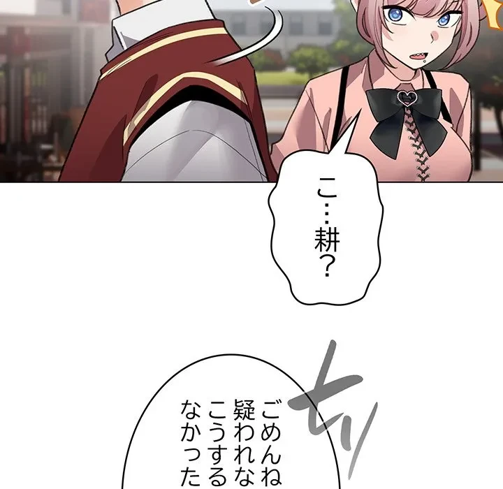 漫画の世界でエキストラになっちゃいました 第29話 - 138