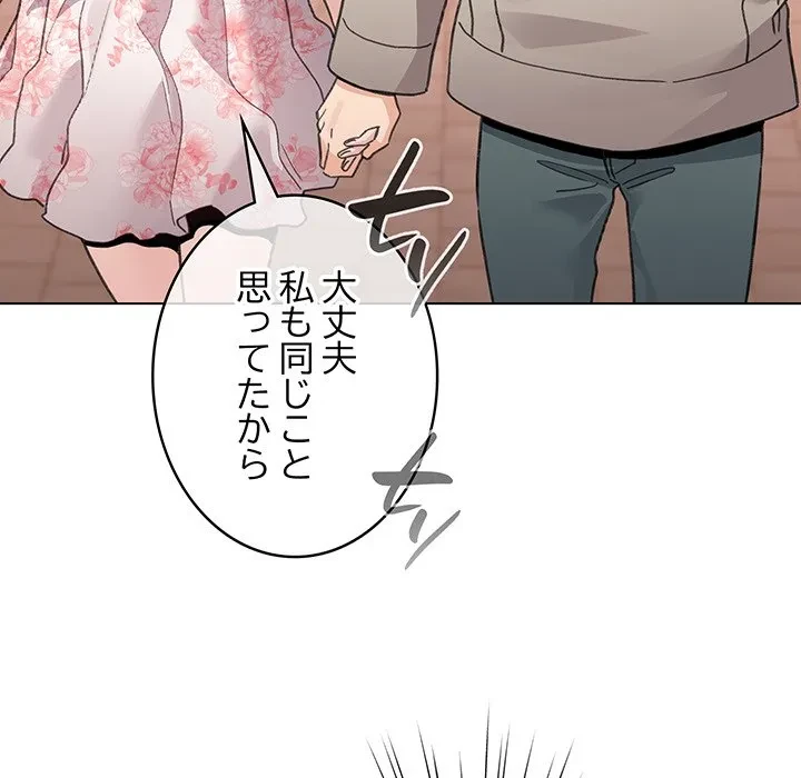 漫画の世界でエキストラになっちゃいました 第29話 - 140