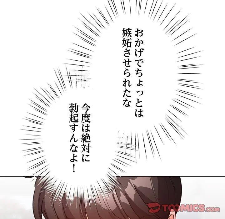 漫画の世界でエキストラになっちゃいました 第29話 - 141