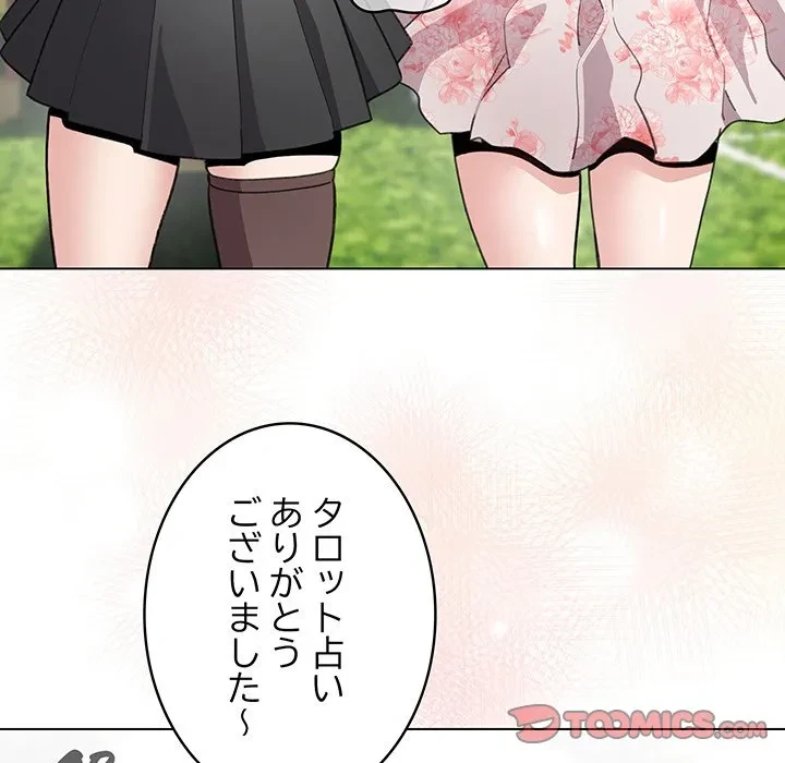 漫画の世界でエキストラになっちゃいました 第29話 - 147