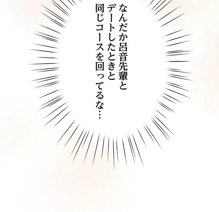 漫画の世界でエキストラになっちゃいました 第29話 - 149