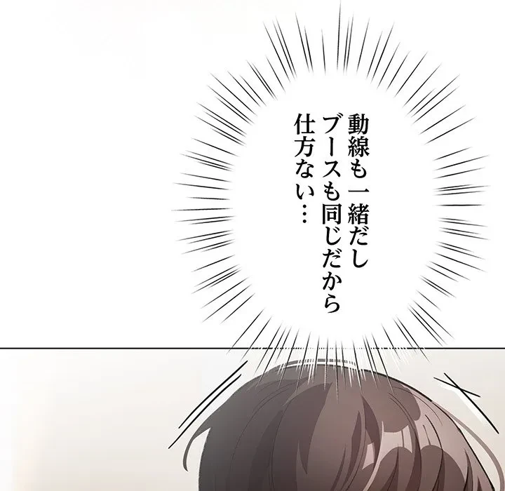 漫画の世界でエキストラになっちゃいました 第29話 - 150