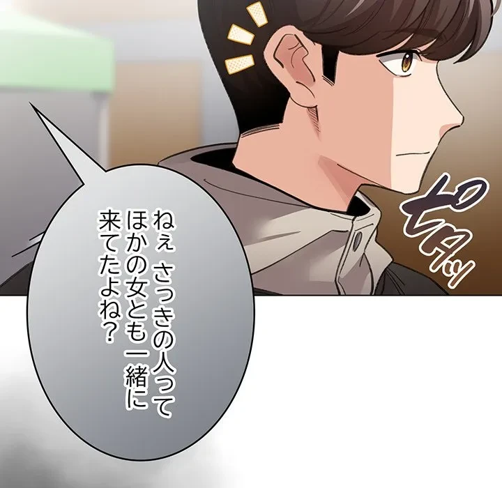 漫画の世界でエキストラになっちゃいました 第29話 - 151