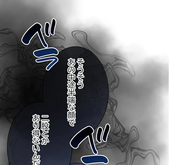 漫画の世界でエキストラになっちゃいました 第29話 - 152