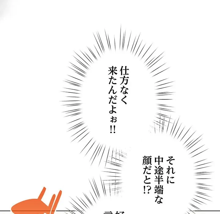 漫画の世界でエキストラになっちゃいました 第29話 - 154