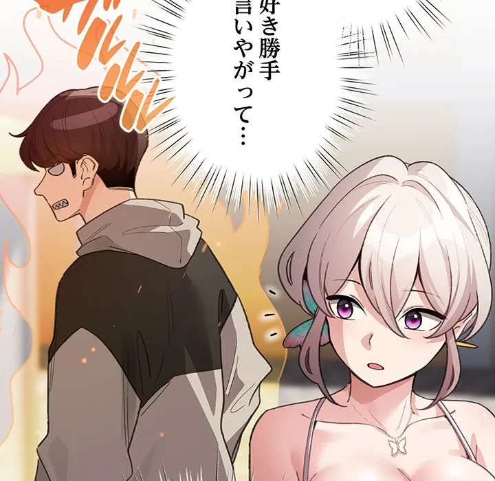 漫画の世界でエキストラになっちゃいました 第29話 - 155