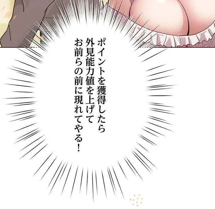 漫画の世界でエキストラになっちゃいました 第29話 - 156