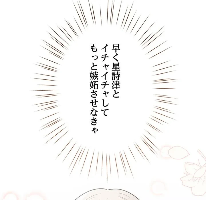 漫画の世界でエキストラになっちゃいました 第29話 - 160