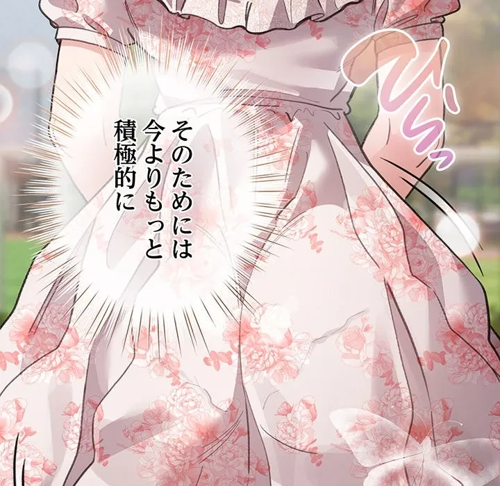 漫画の世界でエキストラになっちゃいました 第29話 - 162