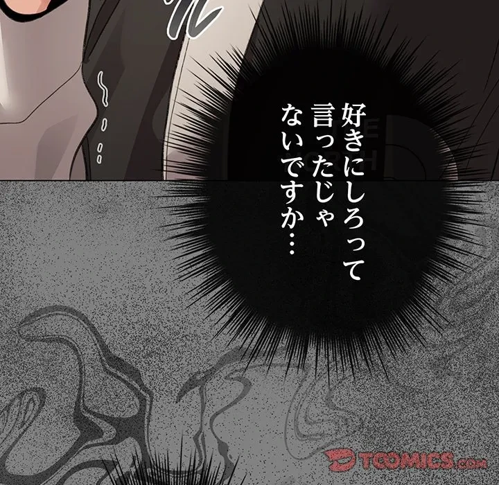 漫画の世界でエキストラになっちゃいました 第29話 - 171