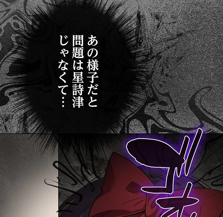 漫画の世界でエキストラになっちゃいました 第29話 - 172