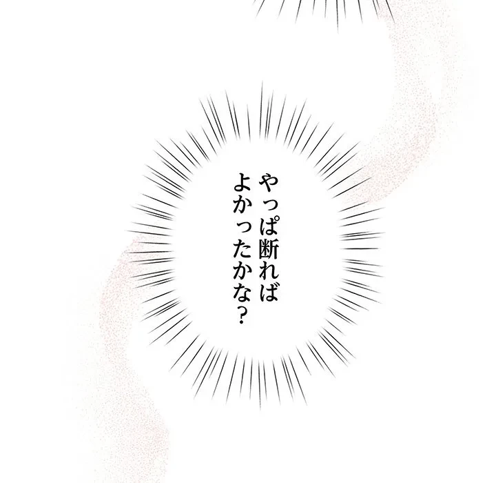 漫画の世界でエキストラになっちゃいました 第30話 - 7
