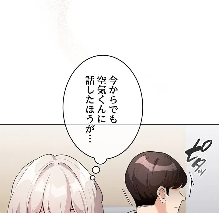 漫画の世界でエキストラになっちゃいました 第30話 - 8