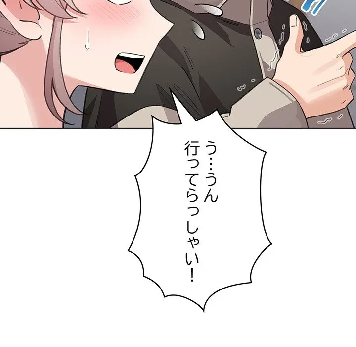漫画の世界でエキストラになっちゃいました 第30話 - 14