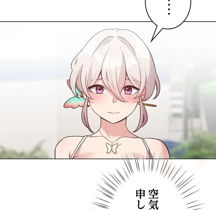 漫画の世界でエキストラになっちゃいました 第30話 - 17