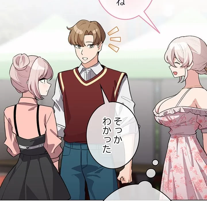 漫画の世界でエキストラになっちゃいました 第30話 - 20