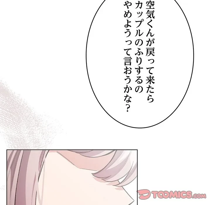 漫画の世界でエキストラになっちゃいました 第30話 - 21