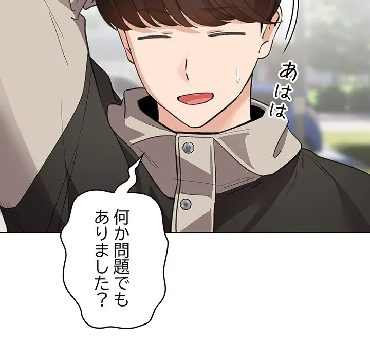漫画の世界でエキストラになっちゃいました 第30話 - 24