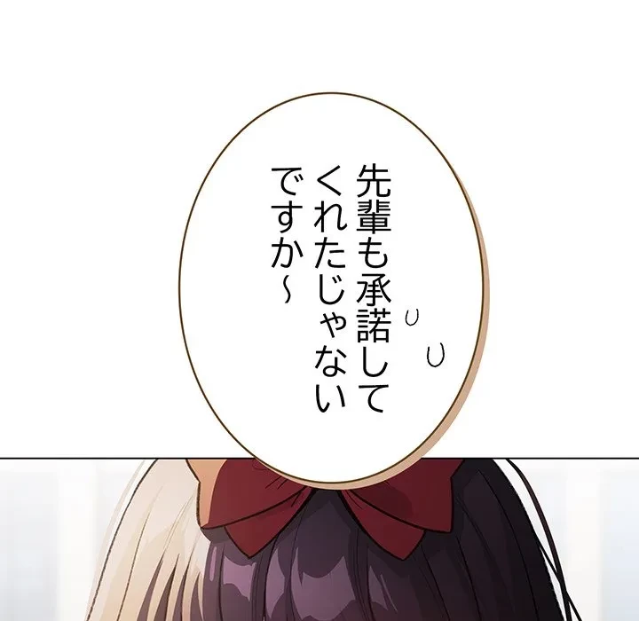漫画の世界でエキストラになっちゃいました 第30話 - 25